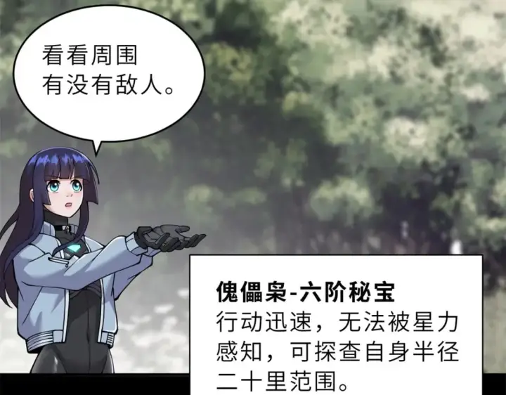 漫画《超神宠兽店》90 狩猎开始第48张图