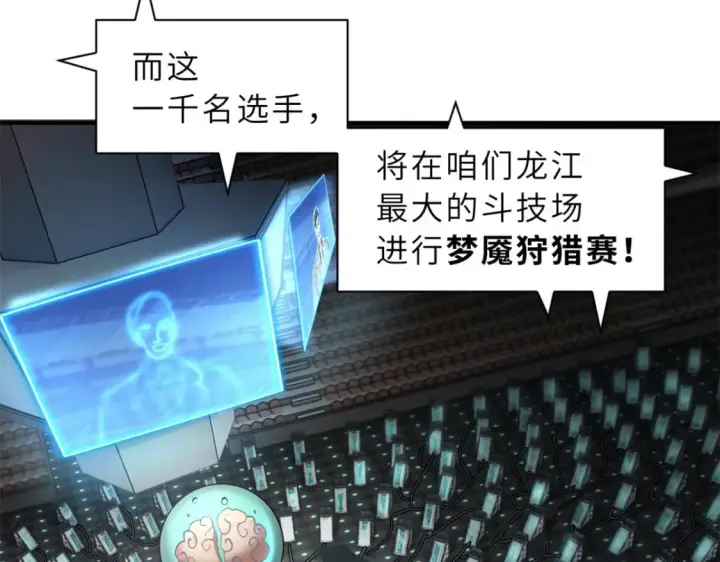 漫画《超神宠兽店》90 狩猎开始第6张图