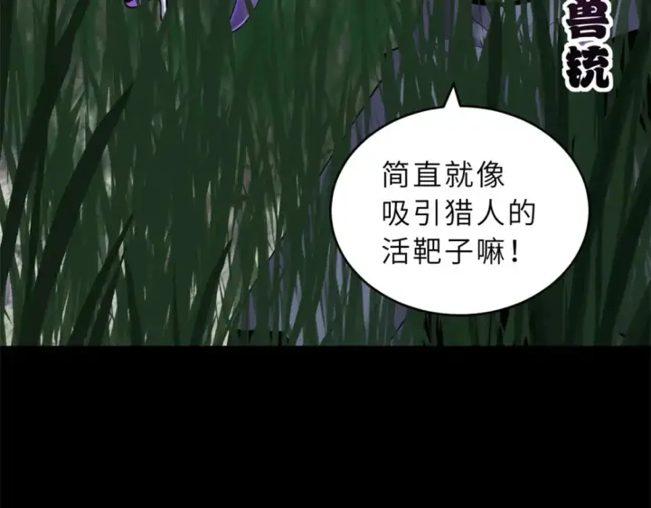 漫画《超神宠兽店》90 狩猎开始第64张图