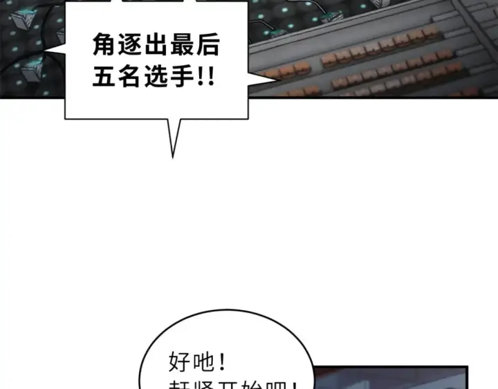 漫画《超神宠兽店》90 狩猎开始第8张图