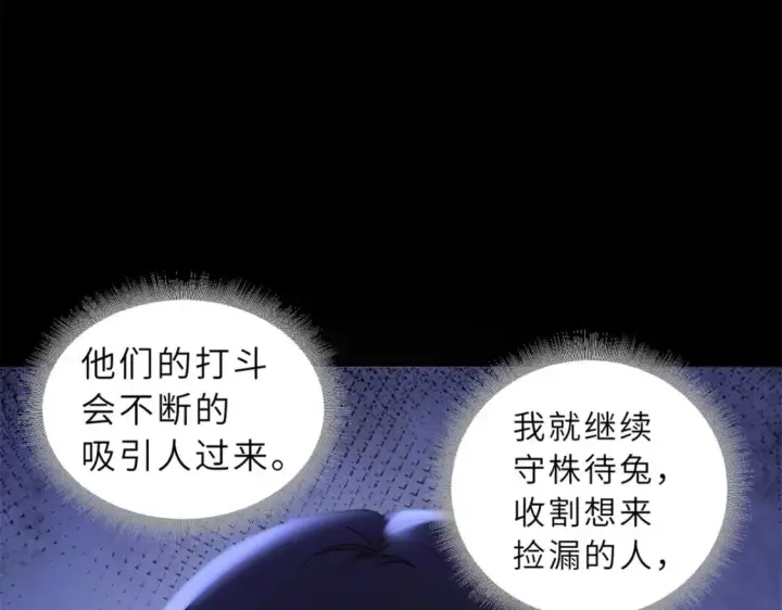漫画《超神宠兽店》90 狩猎开始第84张图