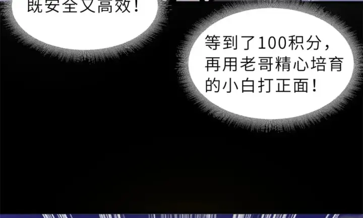 漫画《超神宠兽店》90 狩猎开始第87张图