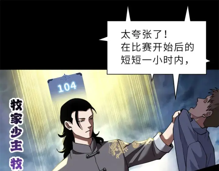 漫画《超神宠兽店》90 狩猎开始第91张图