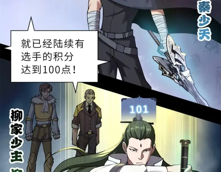 漫画《超神宠兽店》90 狩猎开始第93张图
