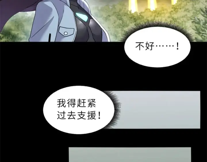 漫画《超神宠兽店》91 交锋第10张图