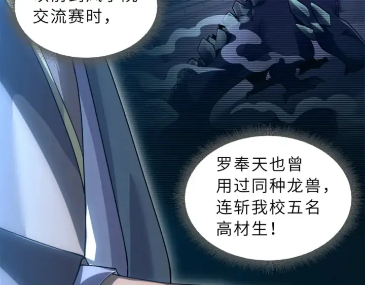漫画《超神宠兽店》91 交锋第107张图