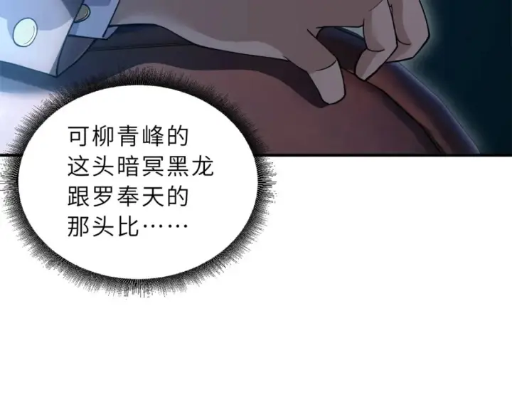 漫画《超神宠兽店》91 交锋第109张图