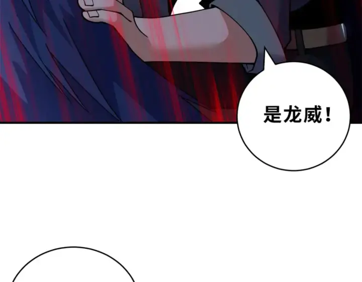 漫画《超神宠兽店》91 交锋第120张图
