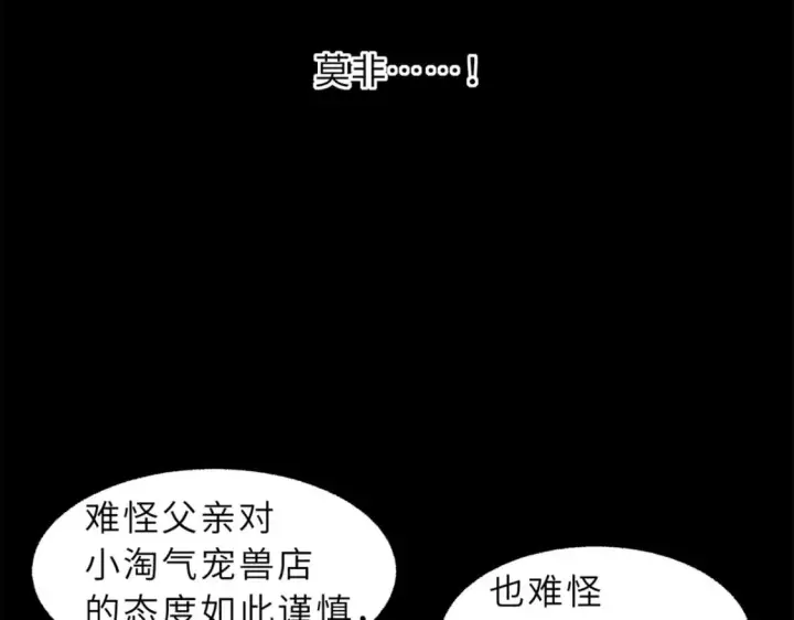 漫画《超神宠兽店》91 交锋第153张图