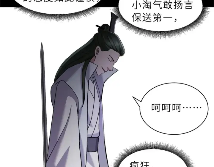 漫画《超神宠兽店》91 交锋第154张图