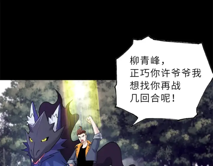 漫画《超神宠兽店》91 交锋第164张图