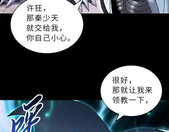漫画《超神宠兽店》91 交锋第166张图