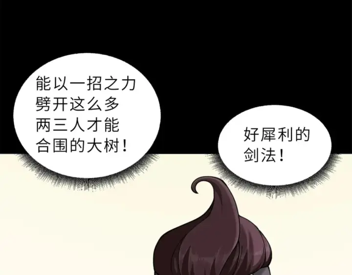 漫画《超神宠兽店》91 交锋第26张图