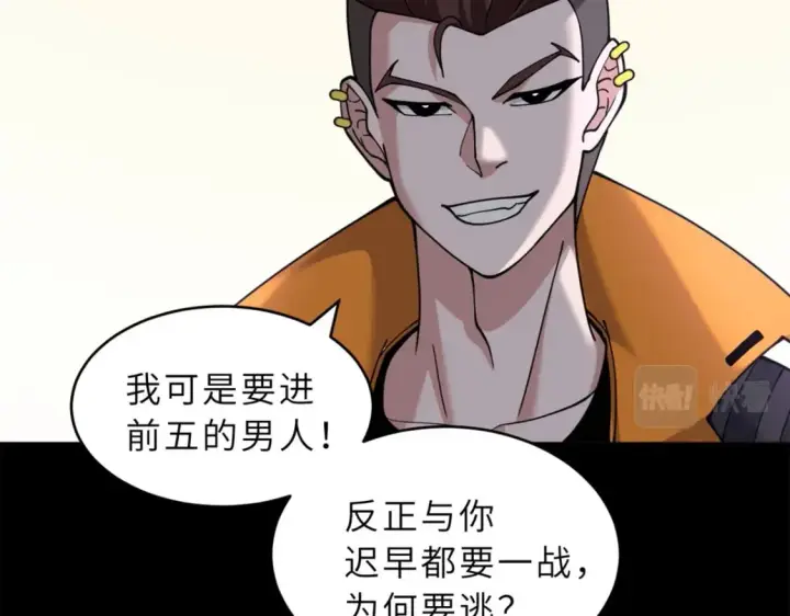 漫画《超神宠兽店》91 交锋第27张图