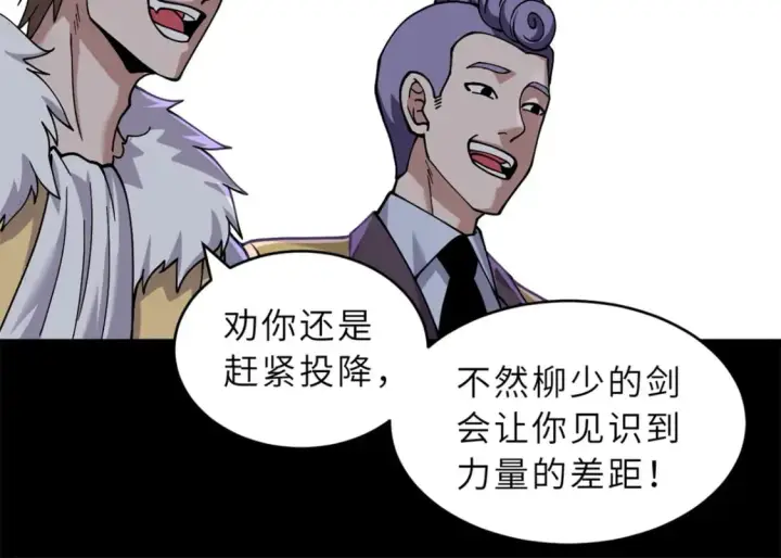漫画《超神宠兽店》91 交锋第30张图