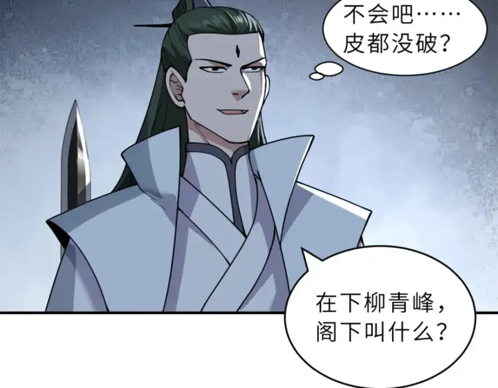 漫画《超神宠兽店》91 交锋第51张图