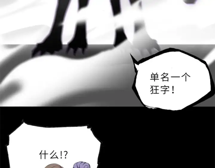 漫画《超神宠兽店》91 交锋第71张图