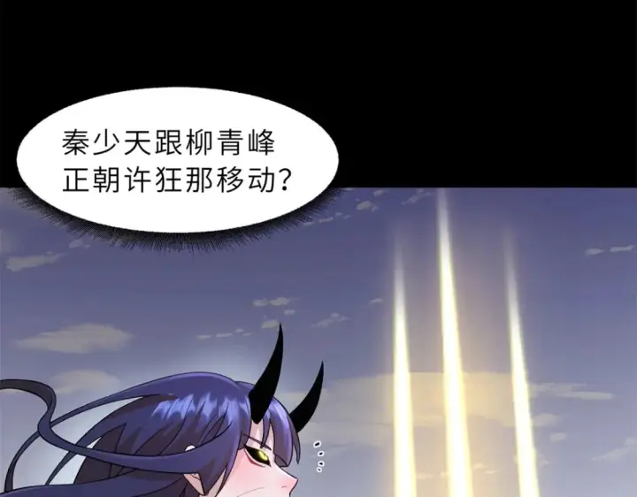 漫画《超神宠兽店》91 交锋第8张图