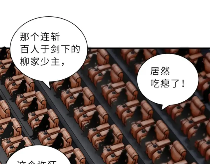 漫画《超神宠兽店》91 交锋第80张图