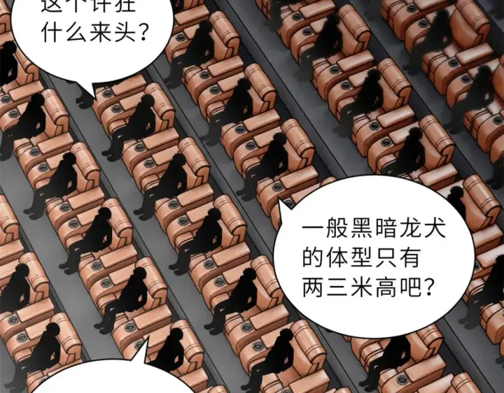漫画《超神宠兽店》91 交锋第81张图
