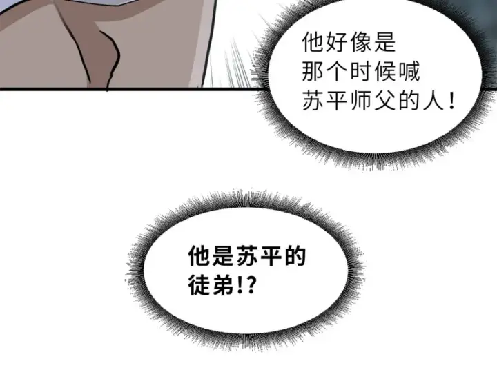 漫画《超神宠兽店》91 交锋第89张图
