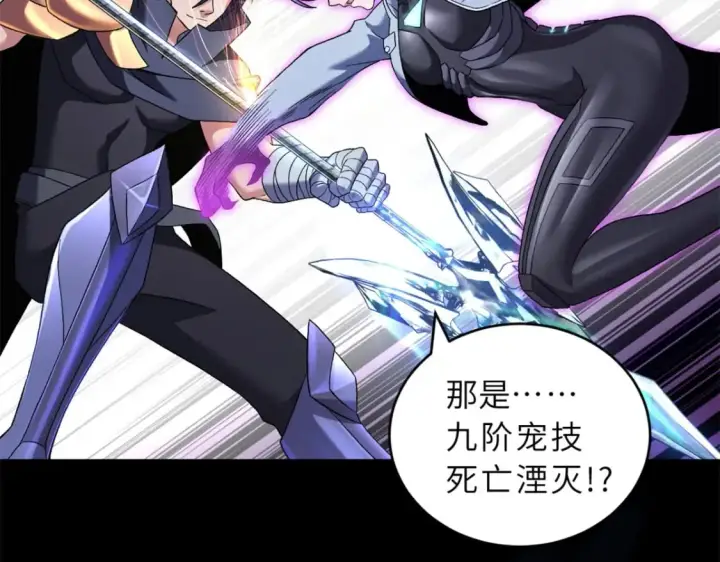 漫画《超神宠兽店》92 雷鸣凶杀阵第107张图