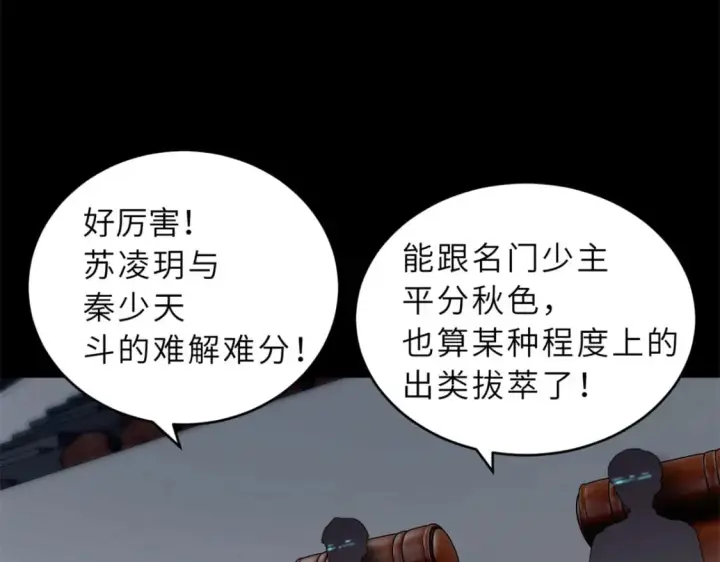 漫画《超神宠兽店》92 雷鸣凶杀阵第116张图