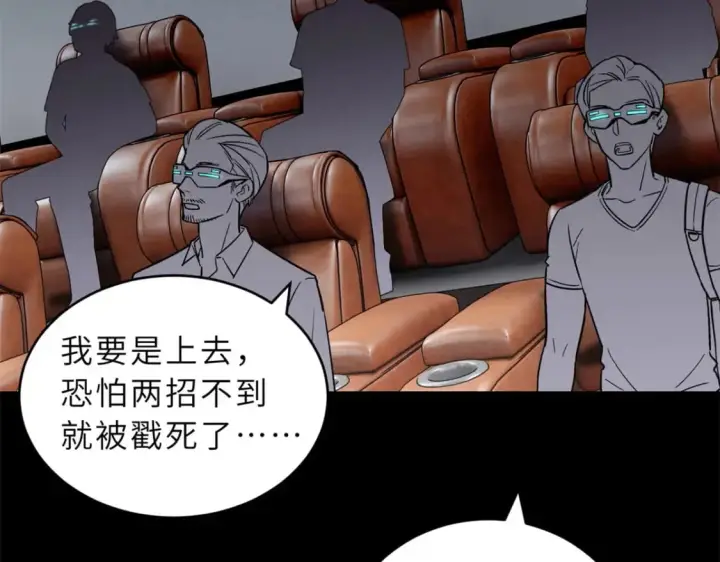 漫画《超神宠兽店》92 雷鸣凶杀阵第118张图