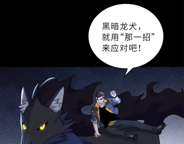 漫画《超神宠兽店》92 雷鸣凶杀阵第128张图