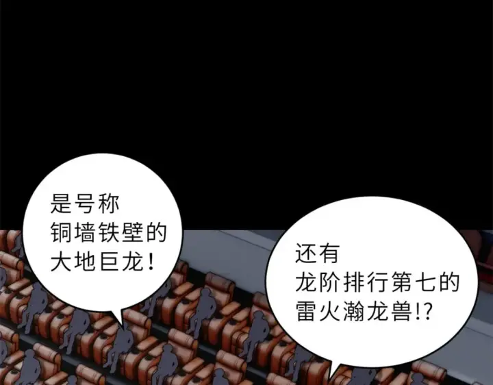 漫画《超神宠兽店》92 雷鸣凶杀阵第14张图