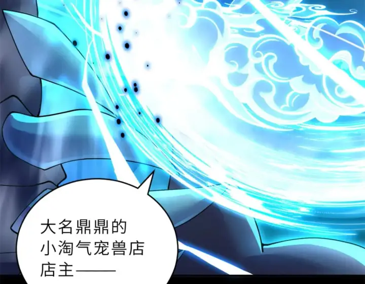 漫画《超神宠兽店》92 雷鸣凶杀阵第158张图
