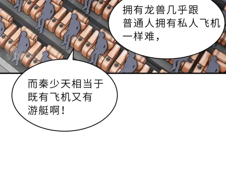 漫画《超神宠兽店》92 雷鸣凶杀阵第17张图