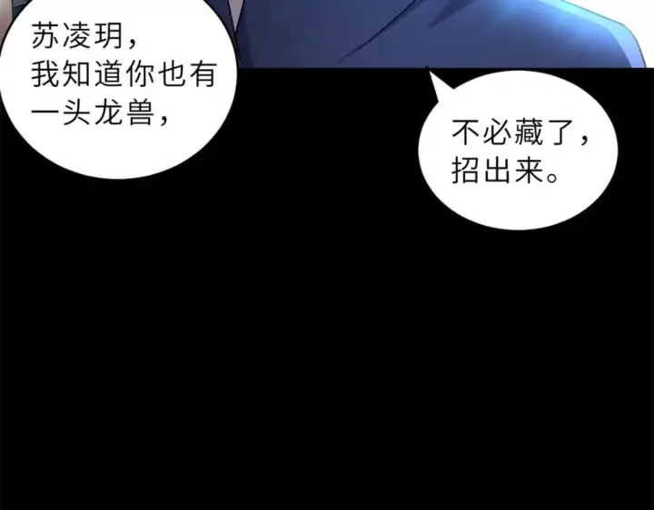 漫画《超神宠兽店》92 雷鸣凶杀阵第20张图