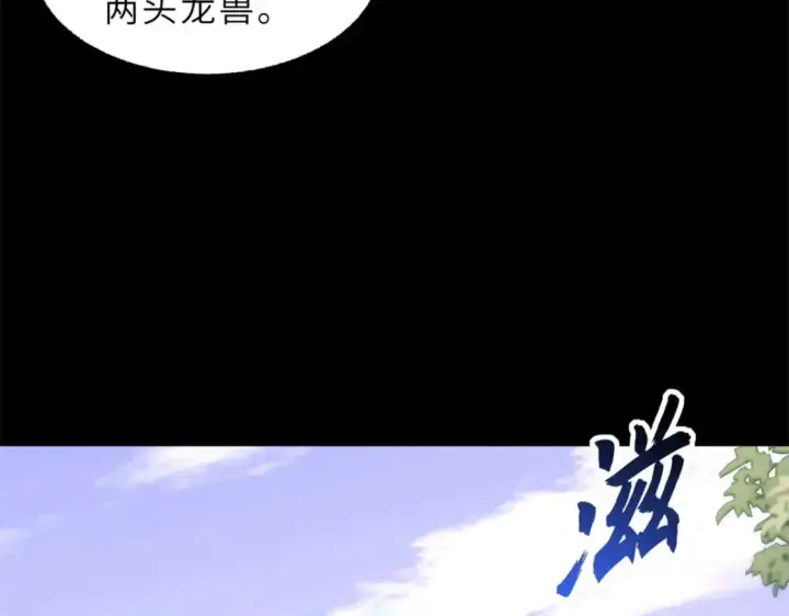 漫画《超神宠兽店》92 雷鸣凶杀阵第23张图