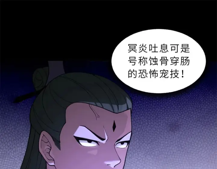漫画《超神宠兽店》92 雷鸣凶杀阵第45张图