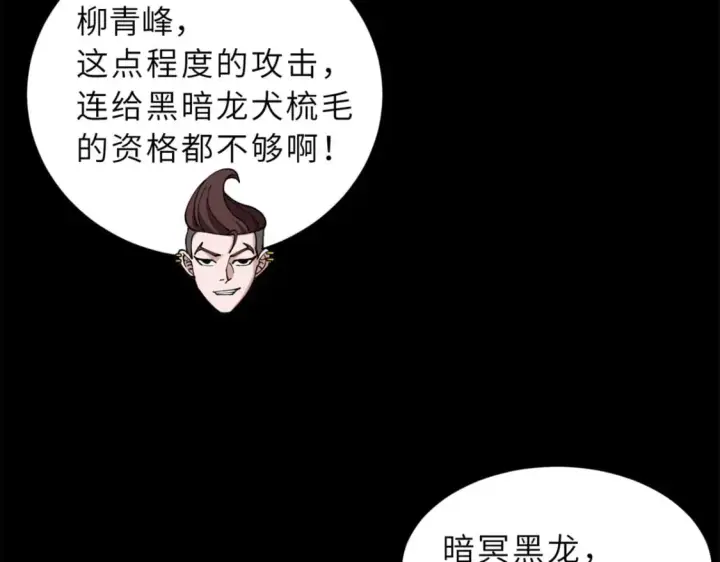 漫画《超神宠兽店》92 雷鸣凶杀阵第48张图