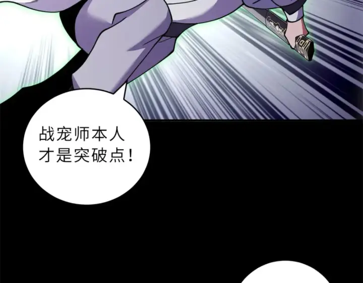 漫画《超神宠兽店》92 雷鸣凶杀阵第51张图