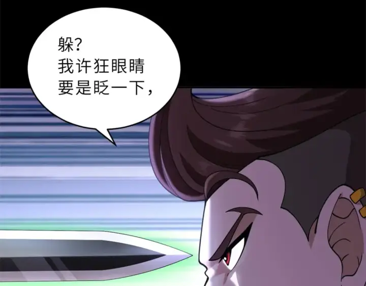 漫画《超神宠兽店》92 雷鸣凶杀阵第56张图
