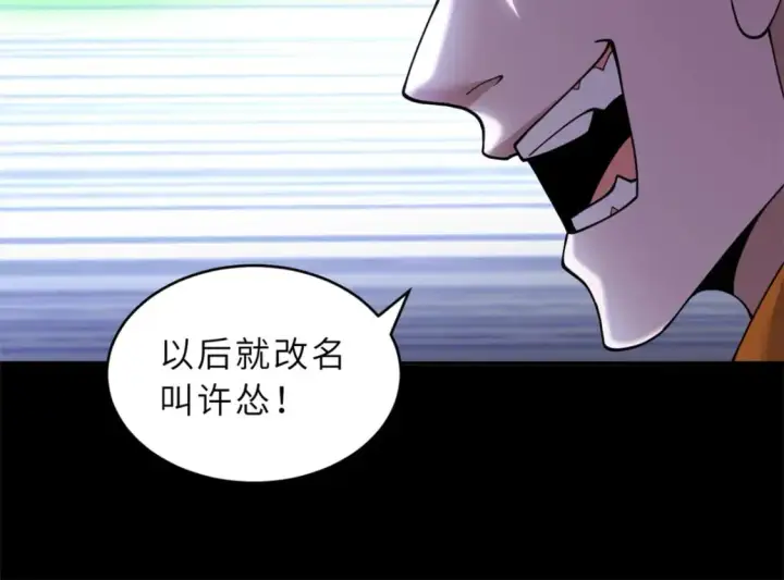 漫画《超神宠兽店》92 雷鸣凶杀阵第57张图