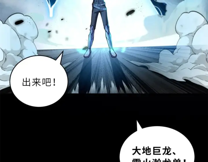 漫画《超神宠兽店》92 雷鸣凶杀阵第7张图