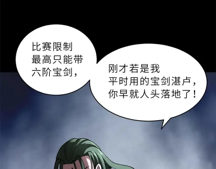 漫画《超神宠兽店》92 雷鸣凶杀阵第78张图