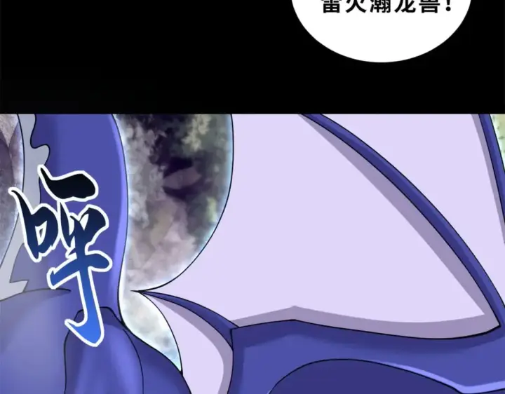 漫画《超神宠兽店》92 雷鸣凶杀阵第8张图