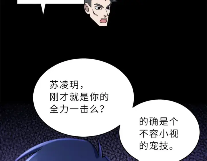 漫画《超神宠兽店》93 风神雷凌箭第107张图