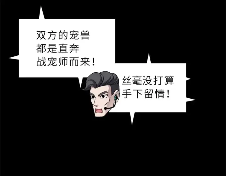 漫画《超神宠兽店》93 风神雷凌箭第117张图
