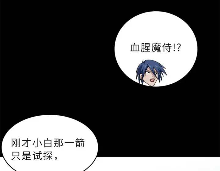 漫画《超神宠兽店》93 风神雷凌箭第131张图