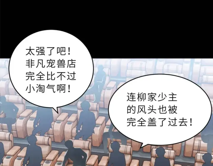 漫画《超神宠兽店》93 风神雷凌箭第17张图