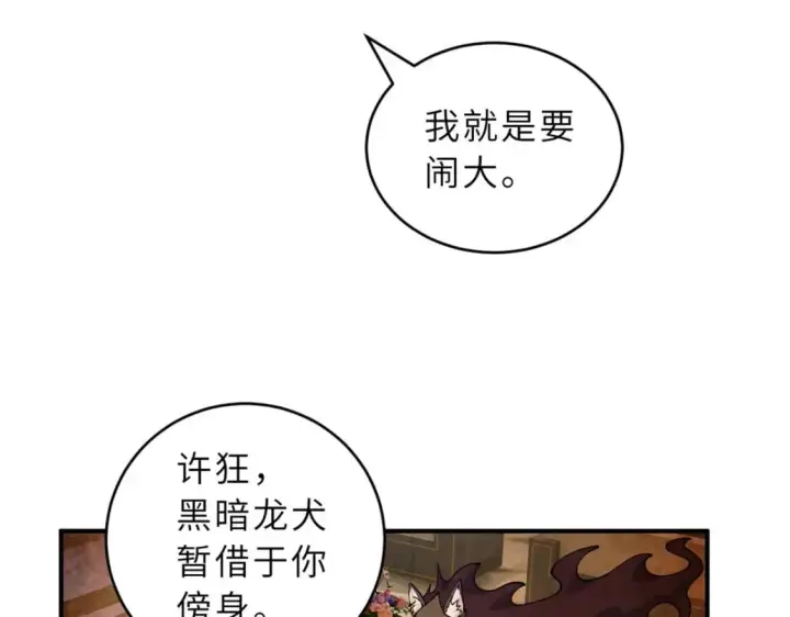 漫画《超神宠兽店》93 风神雷凌箭第23张图