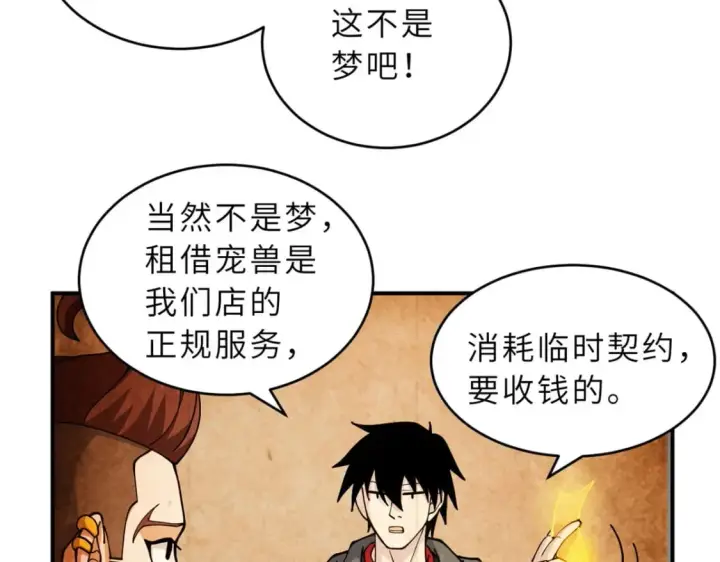 漫画《超神宠兽店》93 风神雷凌箭第26张图