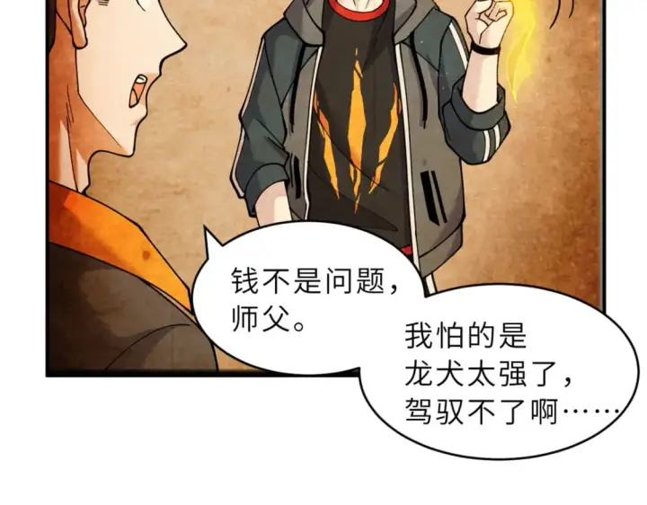 漫画《超神宠兽店》93 风神雷凌箭第27张图