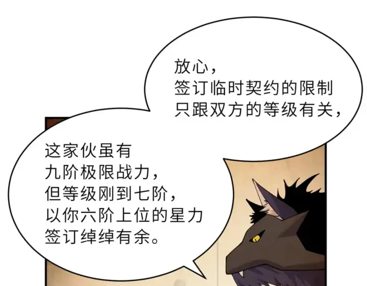 漫画《超神宠兽店》93 风神雷凌箭第29张图